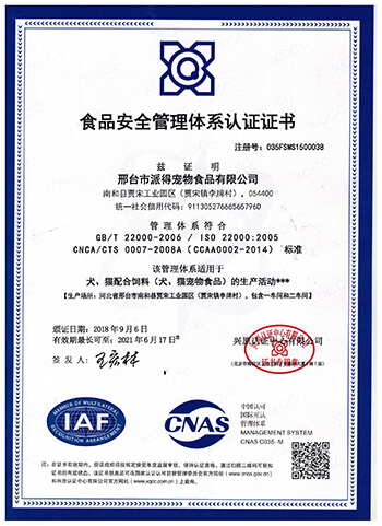 食品安全管理體系認證